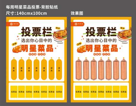 明星菜品投票背景板-采灵感-https://www.cailinggan.com/