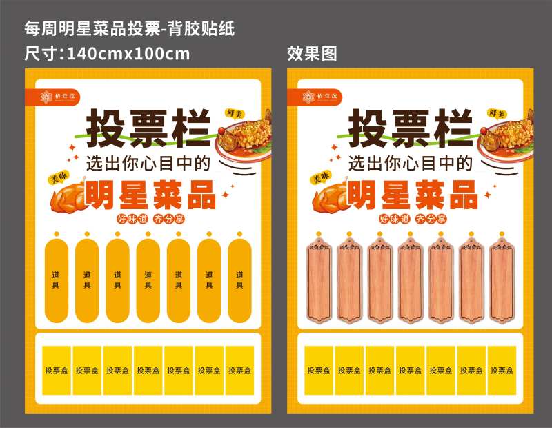 明星菜品投票背景板-采灵感-cailinggan.com