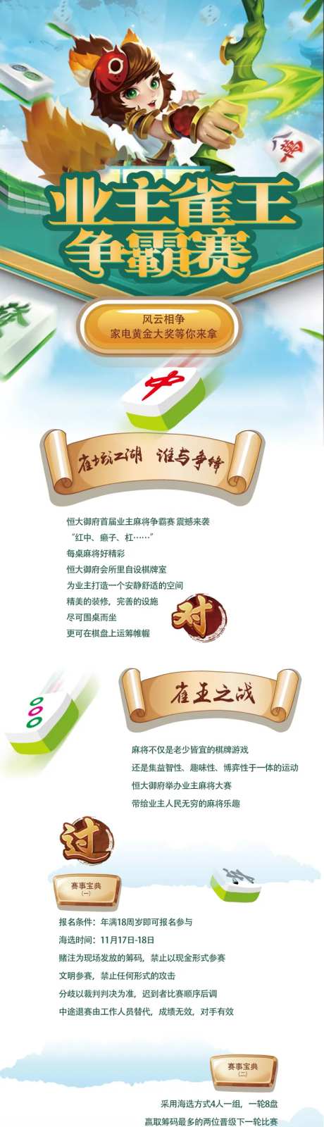 房地产业主雀王争霸赛长图-采灵感-https://www.cailinggan.com/