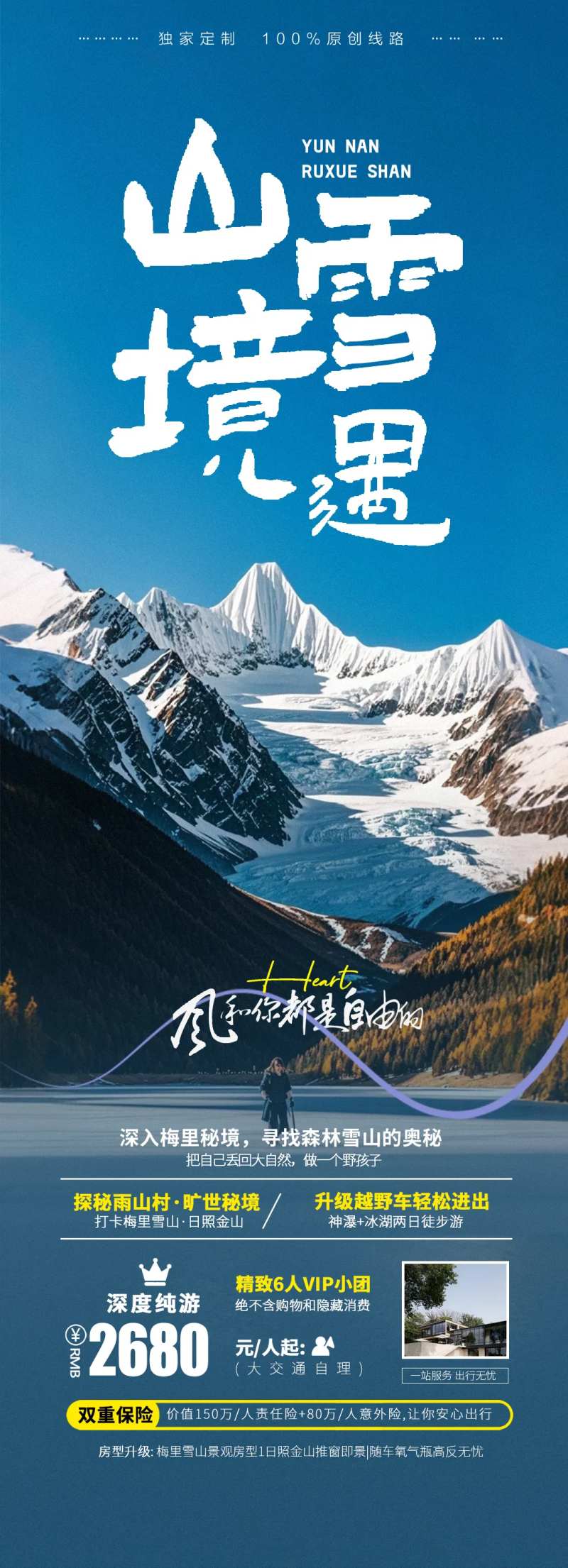云南雪山旅游-采灵感-cailinggan.com