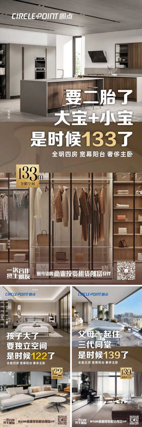 户型空间价值点系列海报-采灵感-https://www.cailinggan.com/