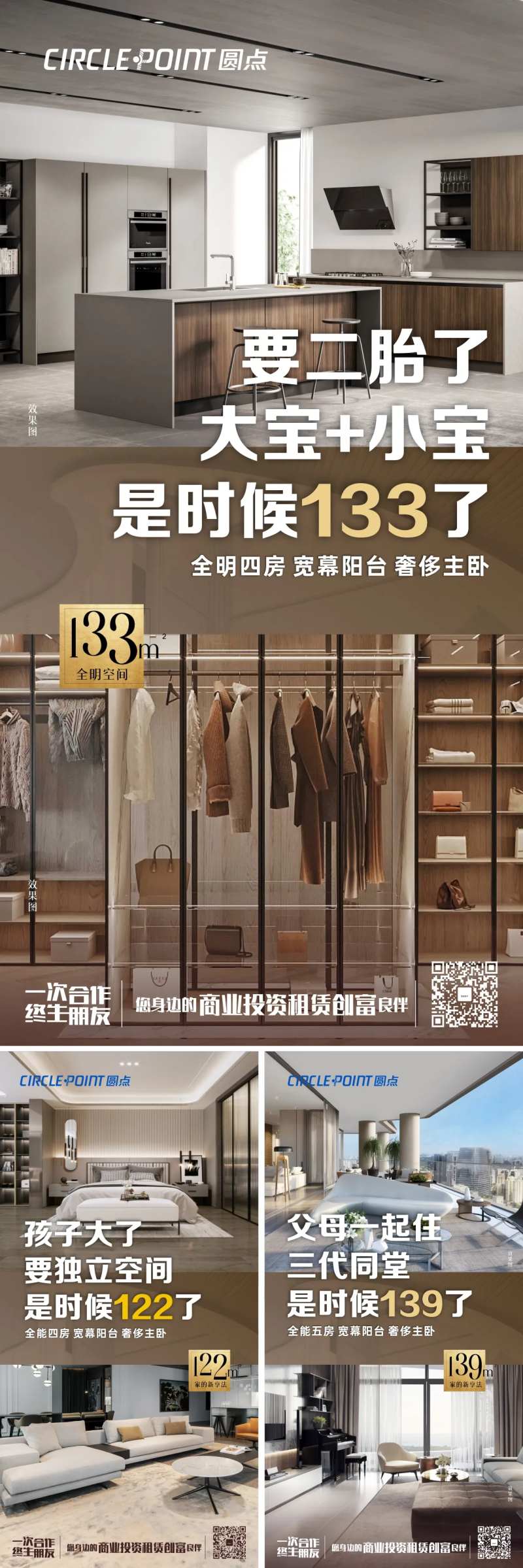 户型空间价值点系列海报-采灵感-cailinggan.com
