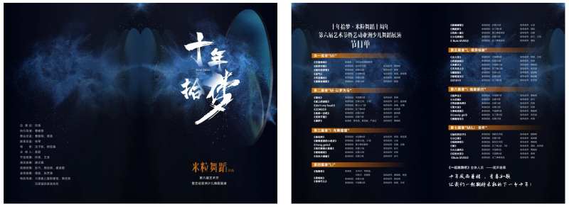 节目单-采灵感-cailinggan.com