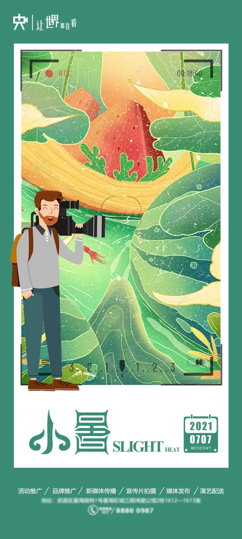 小暑节气海报-采灵感-cailinggan.com