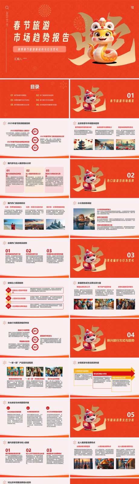 春节旅游市场趋势报告-采灵感-https://www.cailinggan.com/