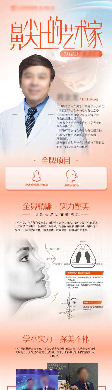 医美橙色鼻整形整外专家大咖 -采灵感-https://www.cailinggan.com/
