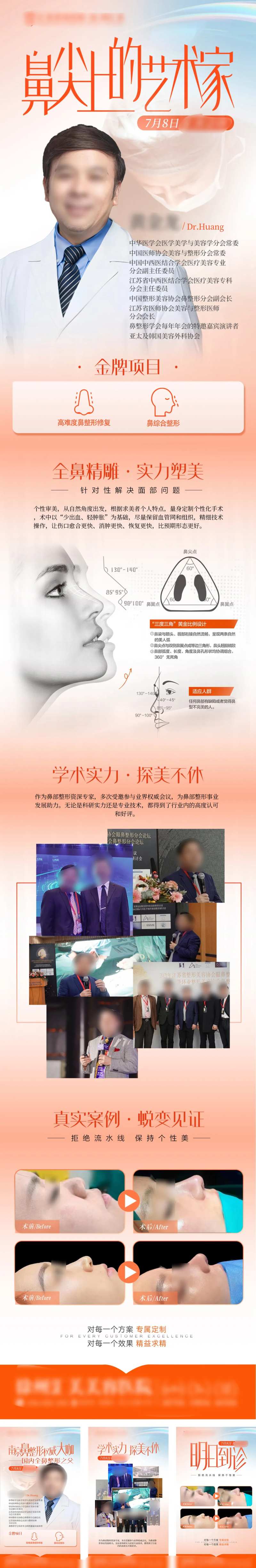 医美橙色鼻整形整外专家大咖 -采灵感-cailinggan.com