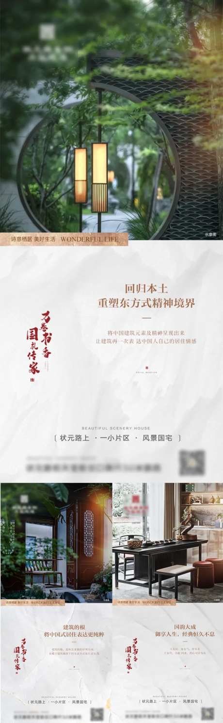 新中式风微信海报                                                                                                                                                                                                -采灵感-https://www.cailinggan.com/
