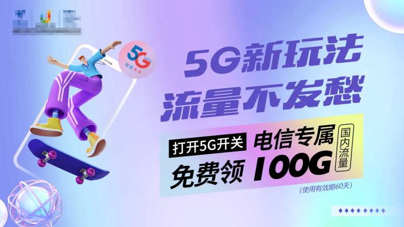 弥散光流量促销海报-采灵感-cailinggan.com