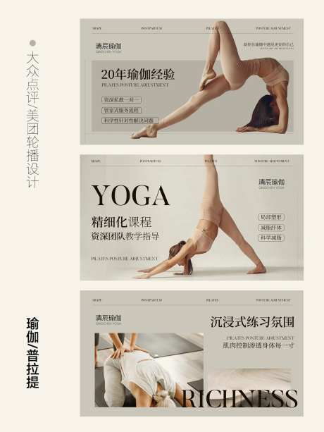 瑜伽普拉提美团轮播banner-采灵感-https://www.cailinggan.com/