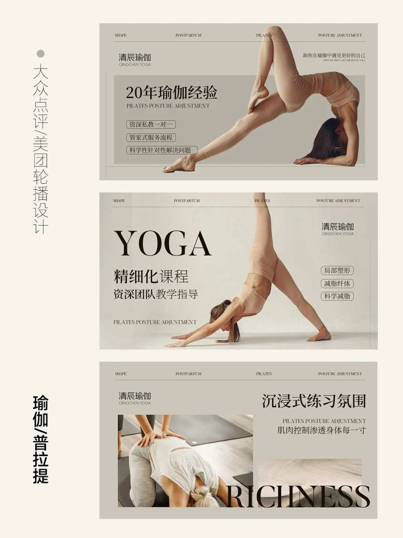 瑜伽普拉提美团轮播banner-采灵感-cailinggan.com