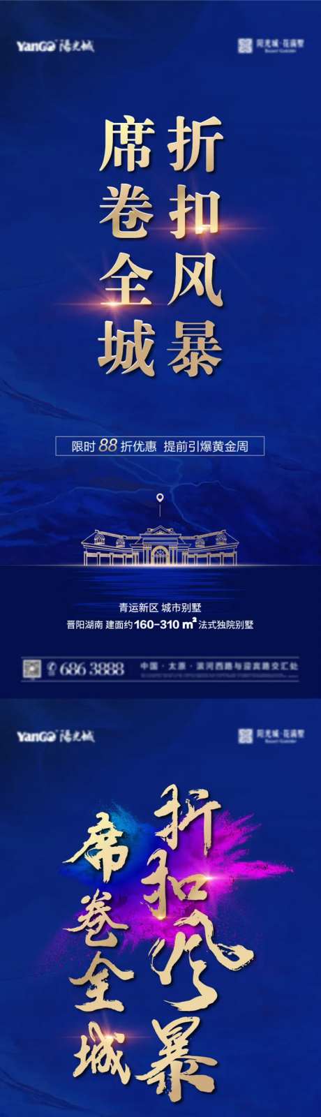 引爆黄金周热销海报-采灵感-https://www.cailinggan.com/