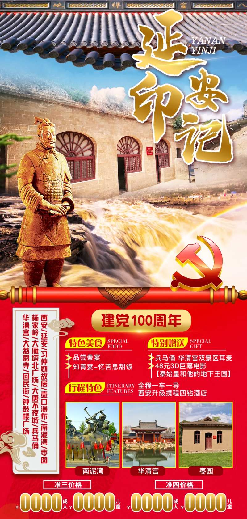 延安印记-采灵感-cailinggan.com