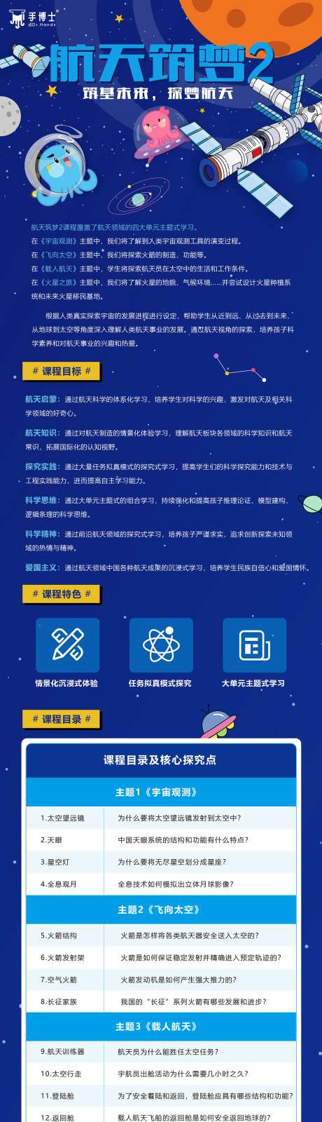 航空航天长图海报-采灵感-https://www.cailinggan.com/