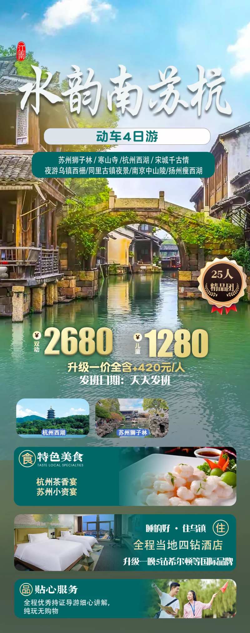 南京苏州杭州乌镇-采灵感-cailinggan.com