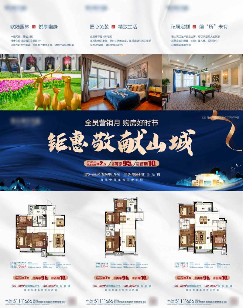 房地产三宫格海报-采灵感-cailinggan.com