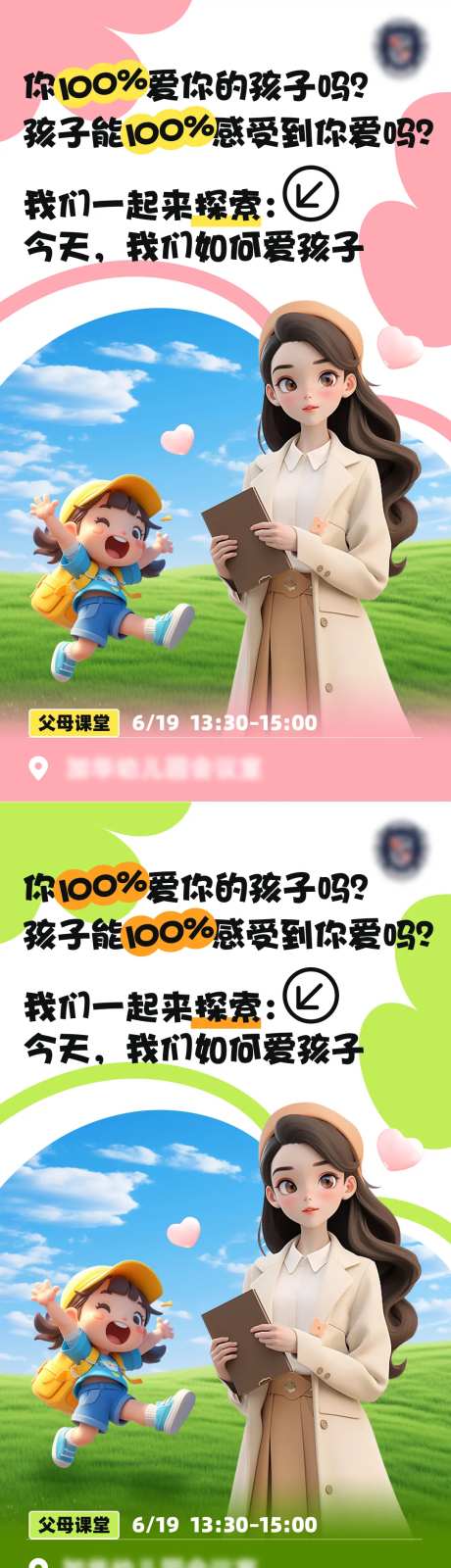 父母课程宣传C4D海报-采灵感-https://www.cailinggan.com/