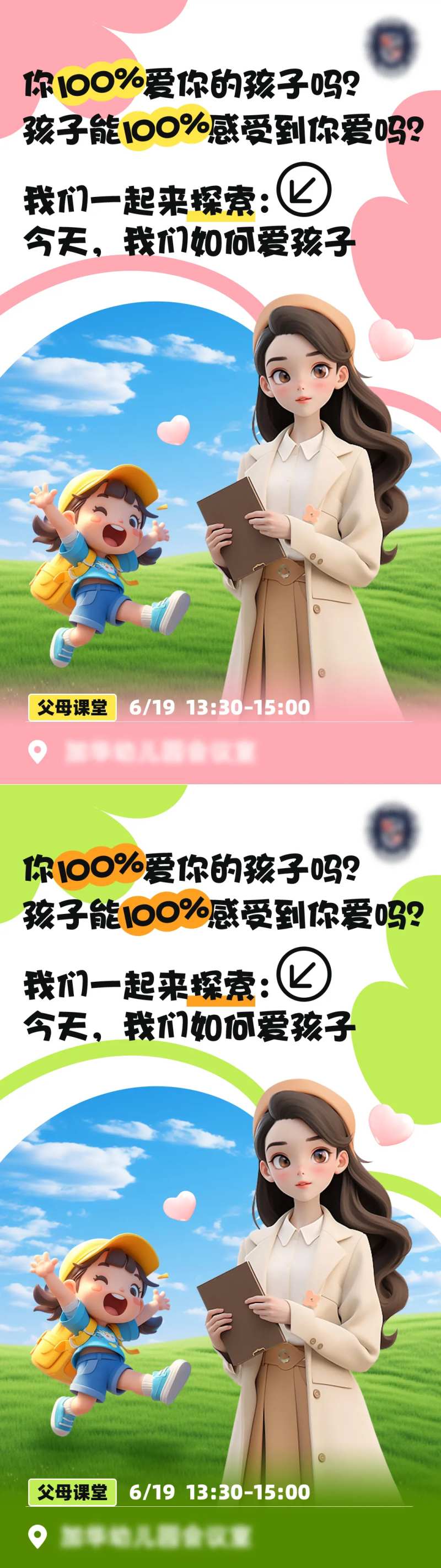 父母课程宣传C4D海报-采灵感-cailinggan.com