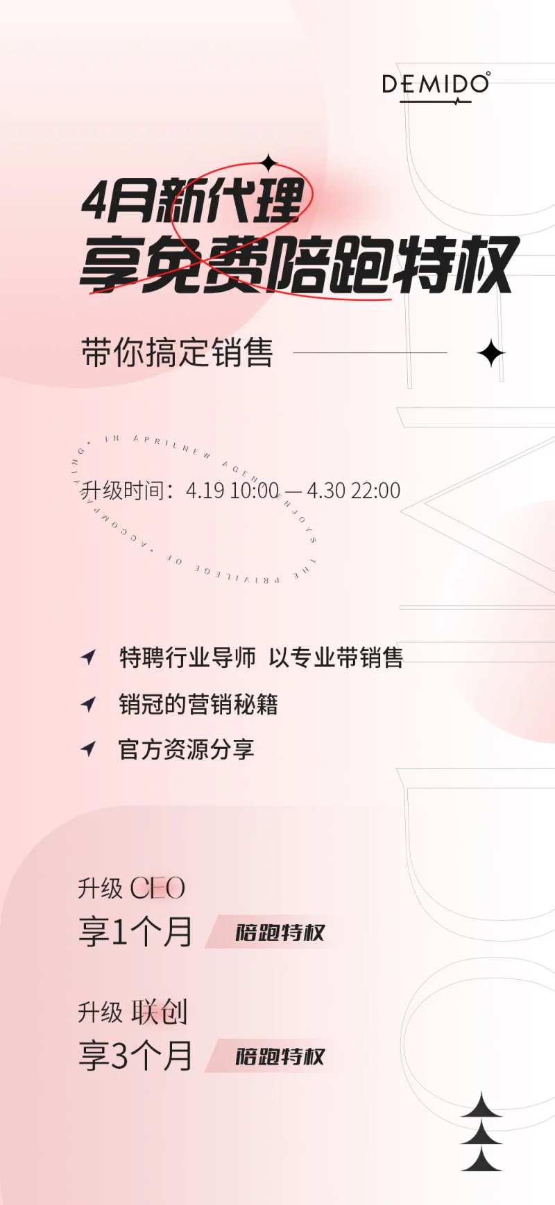 微商招商代理海报-采灵感-cailinggan.com