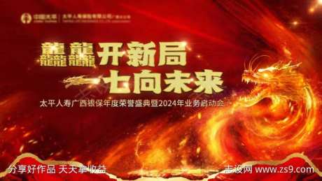 太平人寿广西分公司银行保险荣誉盛典-采灵感-https://www.cailinggan.com/