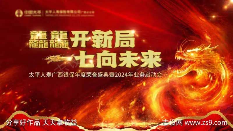 太平人寿广西分公司银行保险荣誉盛典-采灵感-cailinggan.com