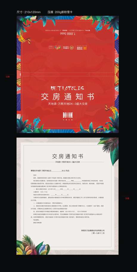 交房通知书房地产广告-采灵感-https://www.cailinggan.com/