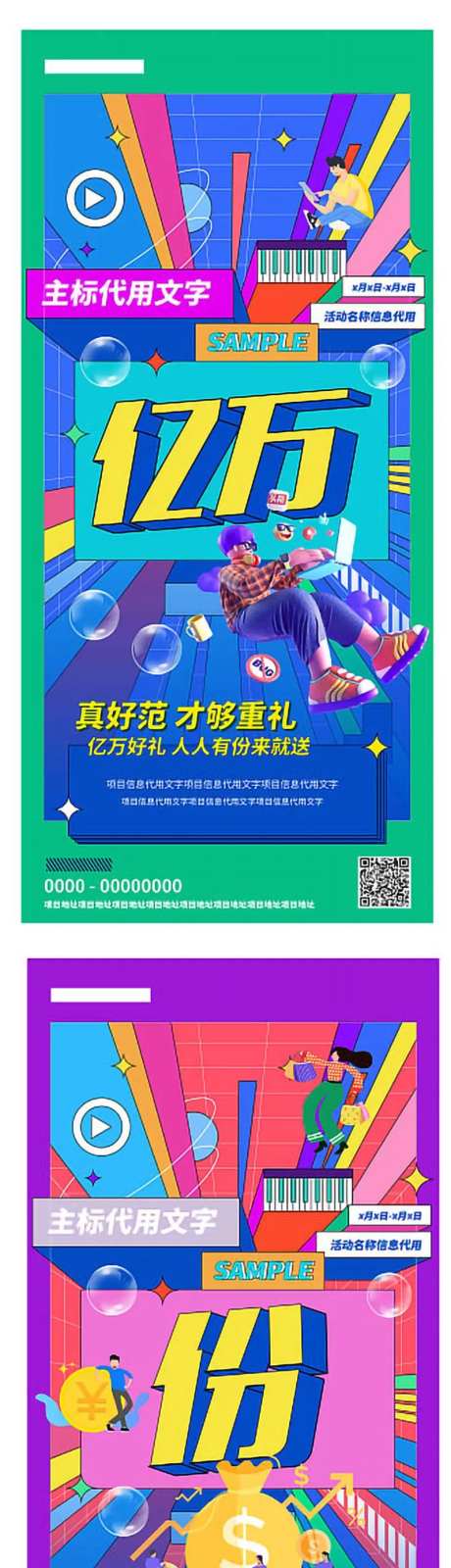 地产亿万好礼系列刷屏稿-采灵感-https://www.cailinggan.com/