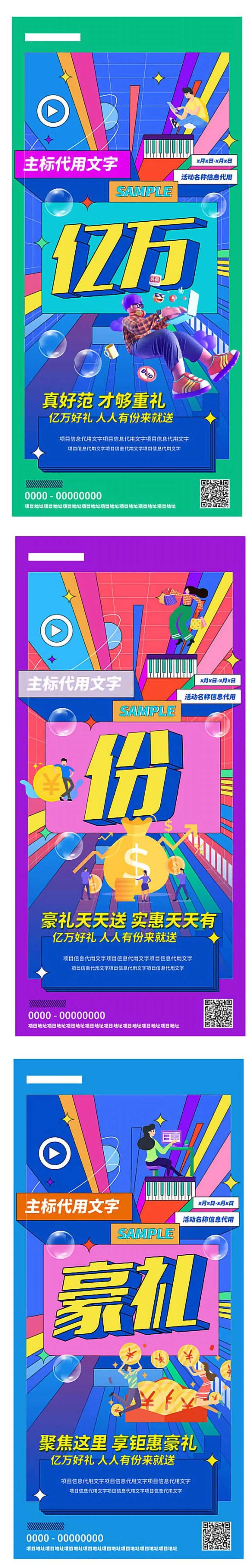 地产亿万好礼系列刷屏稿-采灵感-cailinggan.com