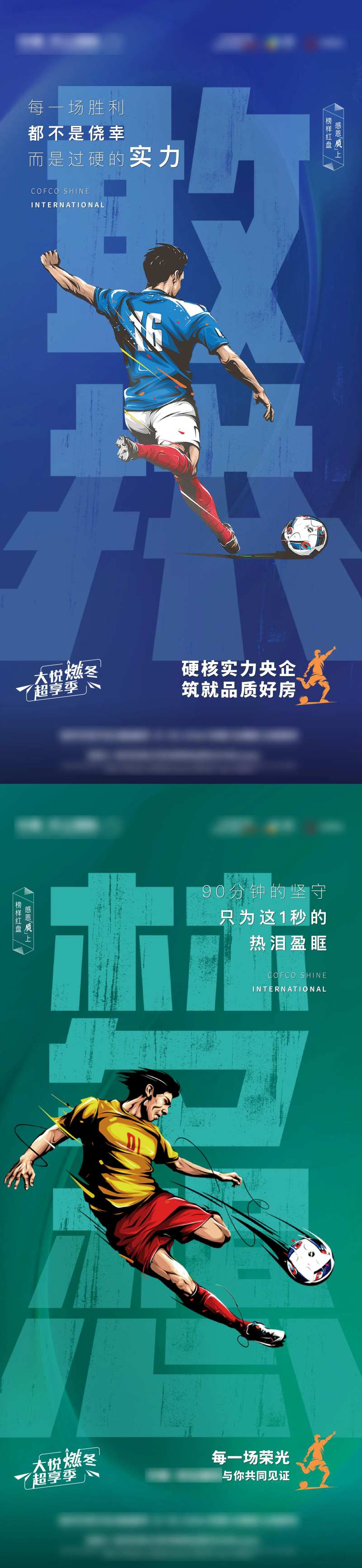 体育热点前宣海报-采灵感-cailinggan.com