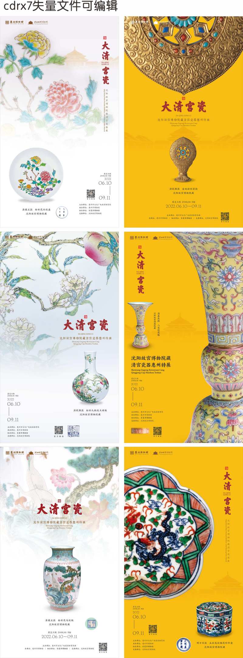 古董活动海报展板-采灵感-cailinggan.com