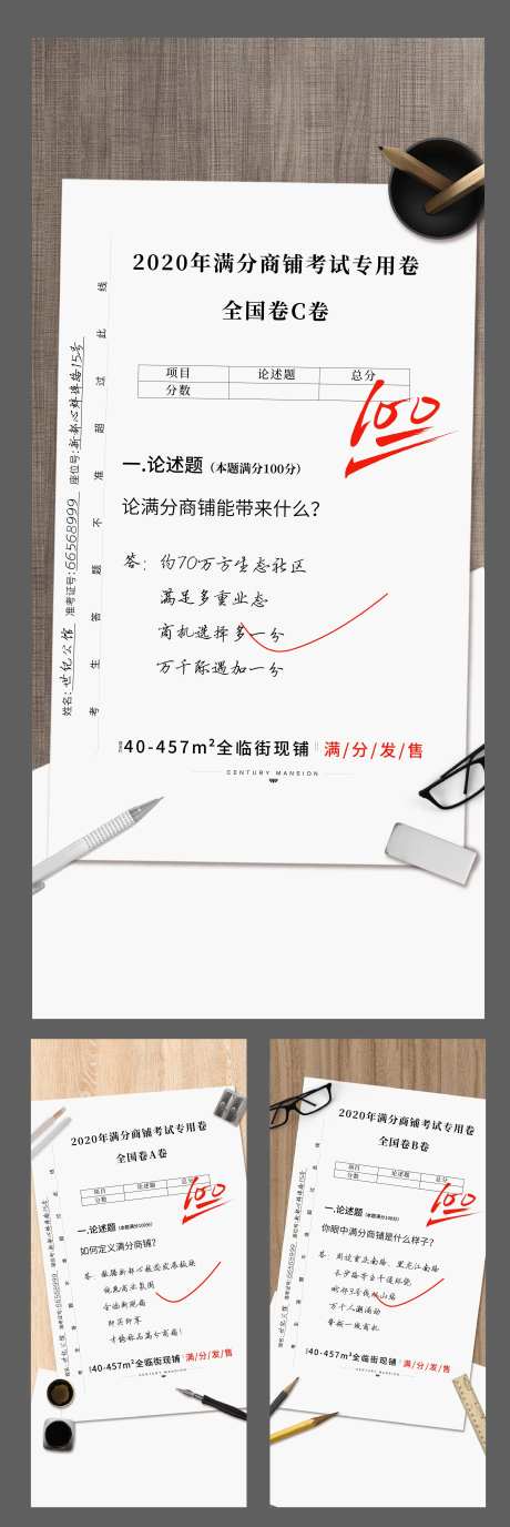 满分商铺 商铺刷屏 海报-采灵感-https://www.cailinggan.com/