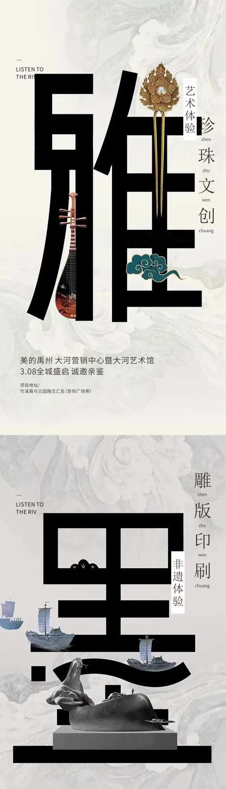 非遗中式系列海报-采灵感-cailinggan.com