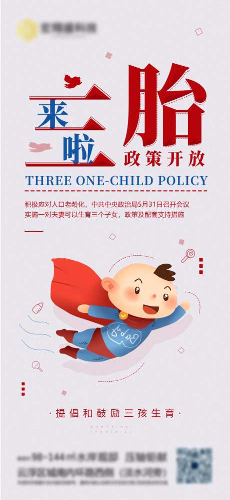 三胎政策图-采灵感-https://www.cailinggan.com/