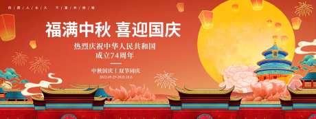 福满中秋喜迎国庆背景板-采灵感-https://www.cailinggan.com/
