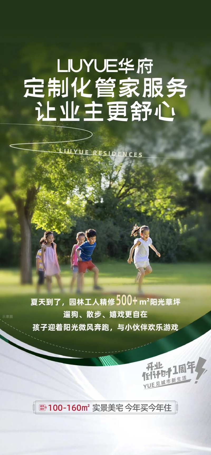 地产服务价值点海报-采灵感-cailinggan.com