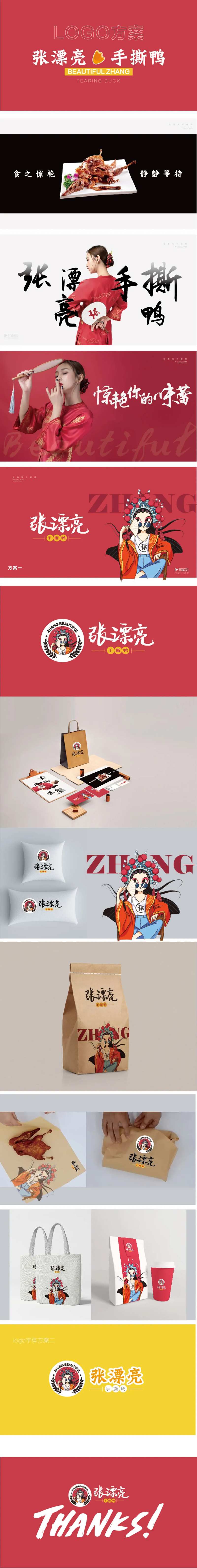 手撕鸭VI设计-采灵感-cailinggan.com
