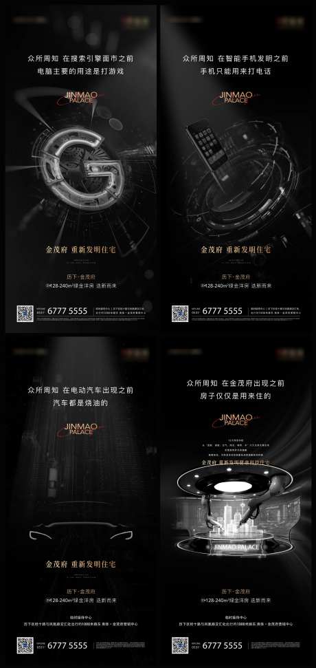 地产黑金科技系列海报-采灵感-https://www.cailinggan.com/