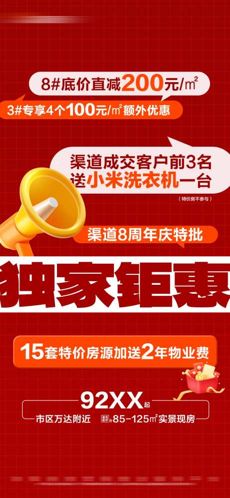 地产独家特惠促销活动大字报海报-采灵感-https://www.cailinggan.com/