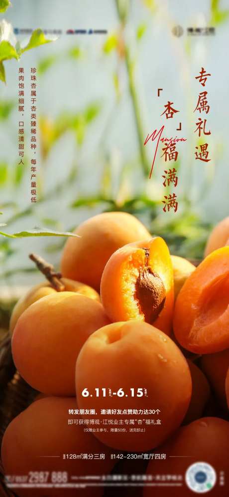 暖场水果活动海报-采灵感-https://www.cailinggan.com/