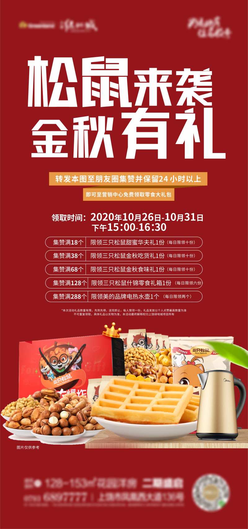 三只松鼠金秋有礼-采灵感-cailinggan.com