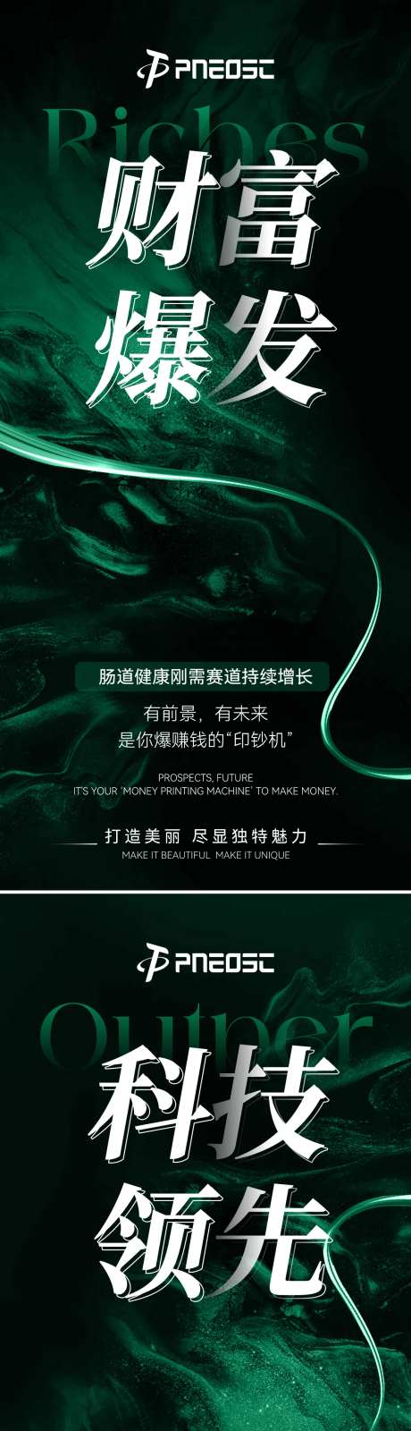 肠道产品造势海报概念-采灵感-https://www.cailinggan.com/