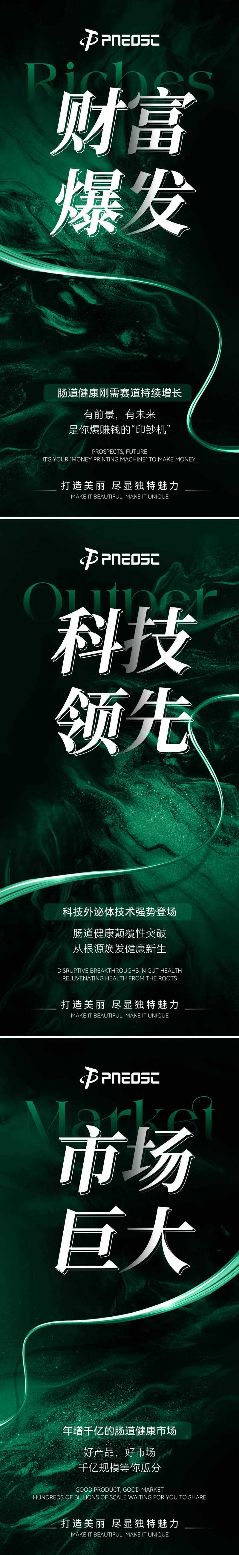 肠道产品造势海报概念-采灵感-cailinggan.com