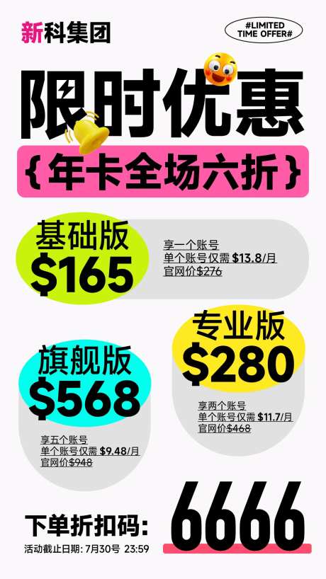 限时优惠活动海报 -采灵感-https://www.cailinggan.com/