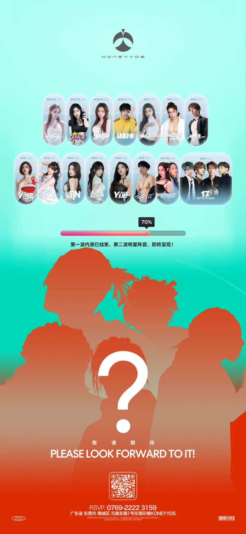 酒吧神秘嘉宾预告海报-采灵感-cailinggan.com