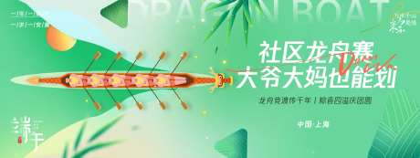 端午社区龙舟赛背景板-采灵感-https://www.cailinggan.com/