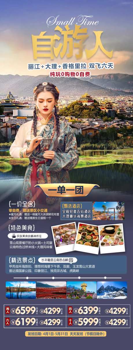 云南丽江大理海报-采灵感-https://www.cailinggan.com/