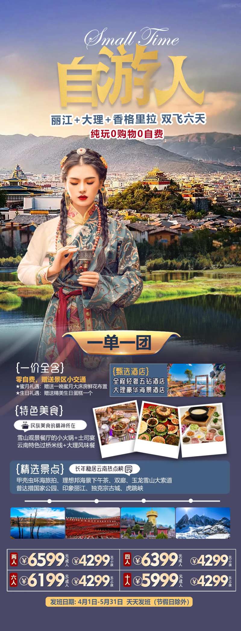 云南丽江大理海报-采灵感-cailinggan.com