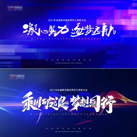 公司年会展板-采灵感-https://www.cailinggan.com/