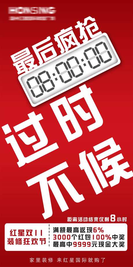 最后疯抢倒计时-采灵感-https://www.cailinggan.com/