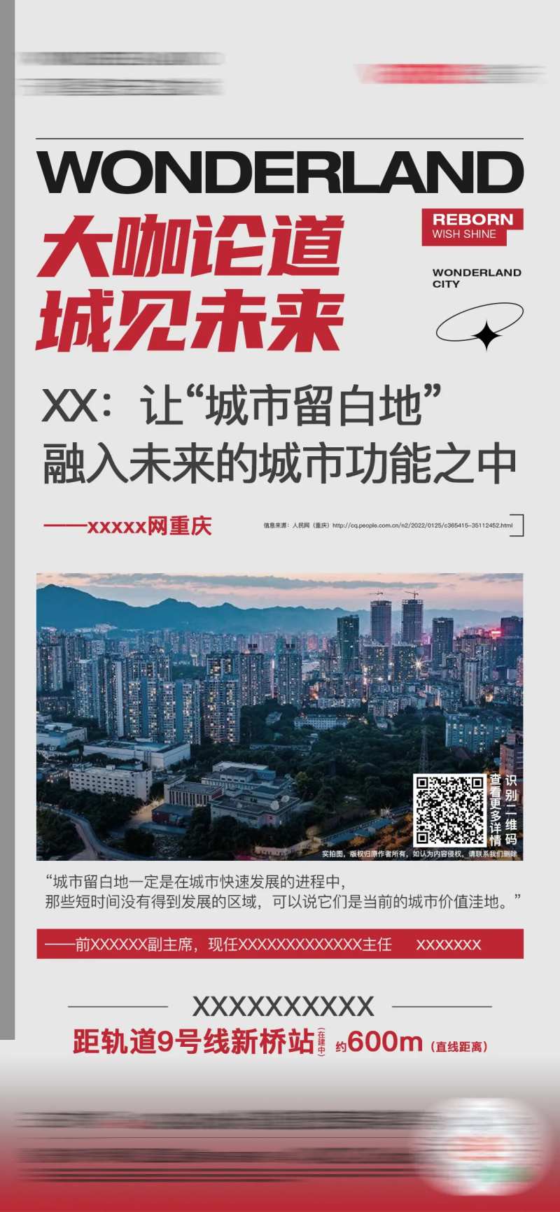 地产专访海报                                                                                                                                                                                                  -采灵感-cailinggan.com